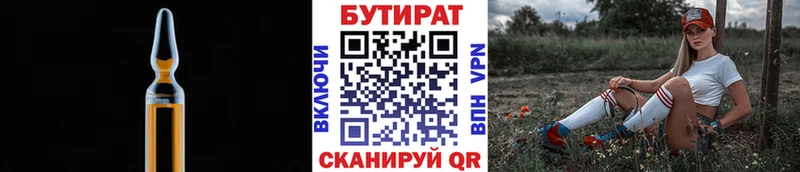 Бутират BDO 33% как найти наркотики Горно-Алтайск