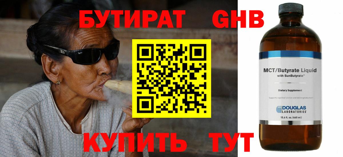 БУТИРАТ бутик  Вход с VPN  БУТИРАТ  Горно-Алтайск 