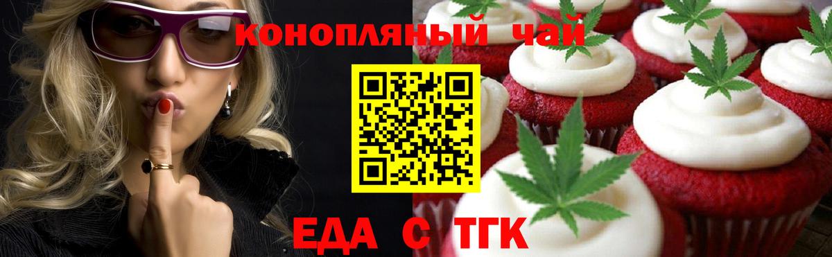 Еда ТГК конопля  Вход с VPN  Горно-Алтайск 