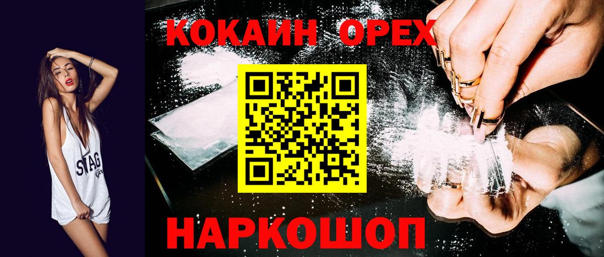 Cocaine FishScale  Вход с VPN  КОКАИН Колумбийский  Горно-Алтайск 