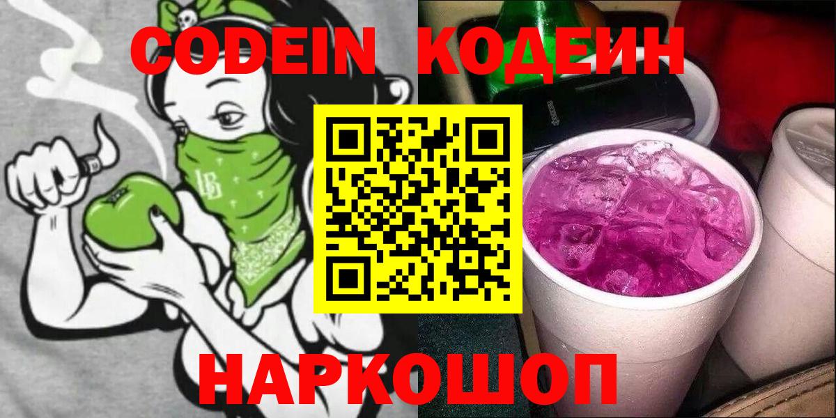 Кодеиновый сироп Lean напиток Lean (лин)  Кодеиновый сироп Lean Purple Drank  Горно-Алтайск 