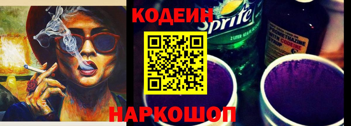 Кодеиновый сироп Lean напиток Lean (лин) Горно-Алтайск