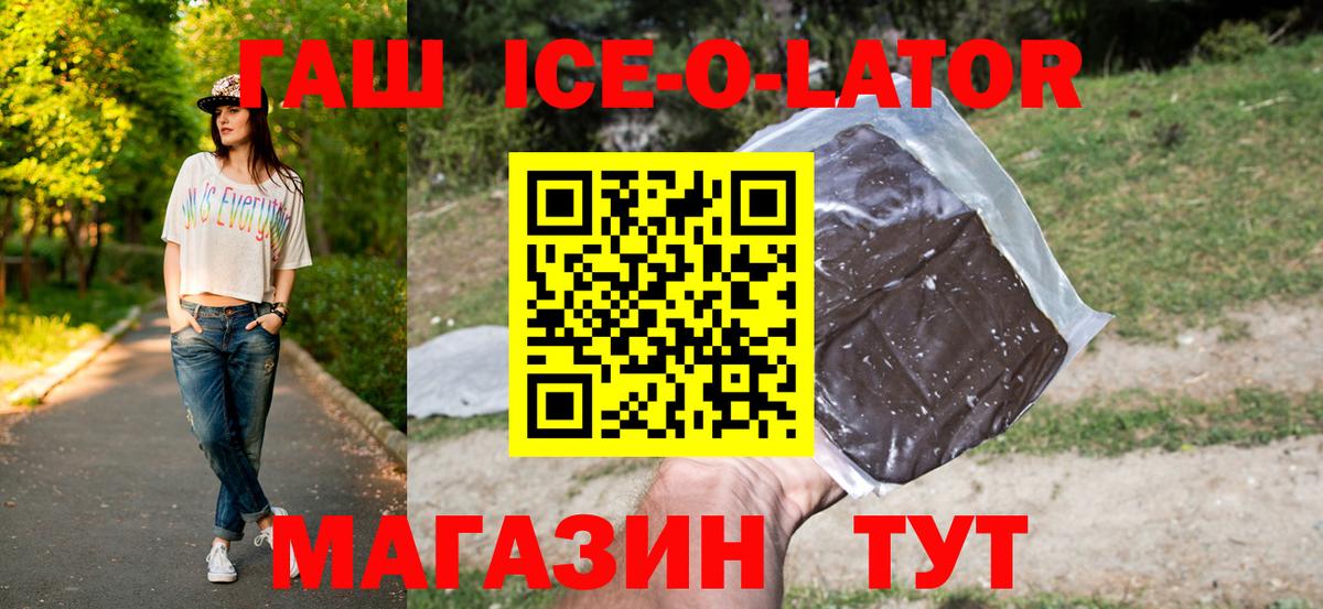 Гашиш ice o lator  наркотики  Горно-Алтайск  Вход с VPN  ГАШИШ гарик 