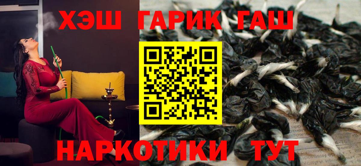 ГАШ убойный  Горно-Алтайск  ГАШИШ гашик 