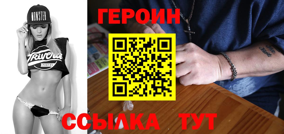 ГЕРОИН VHQ Горно-Алтайск