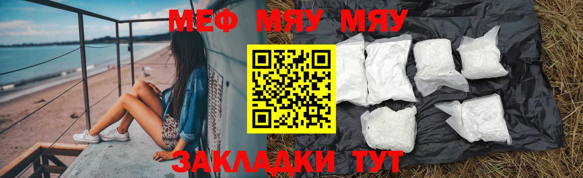 МЯУ-МЯУ VHQ  МЕФ  Горно-Алтайск  Меф мука  Вход с VPN 