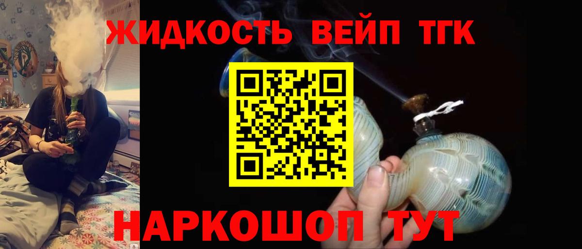 ТГК вейп Горно-Алтайск