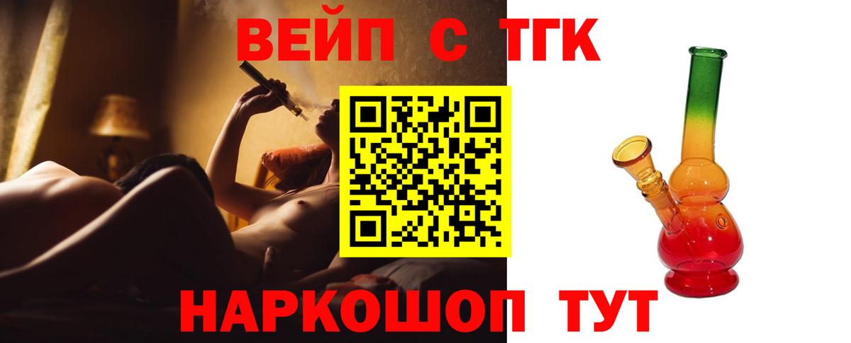 ТГК вейп  ТГК Wax  Вход с VPN  Горно-Алтайск 